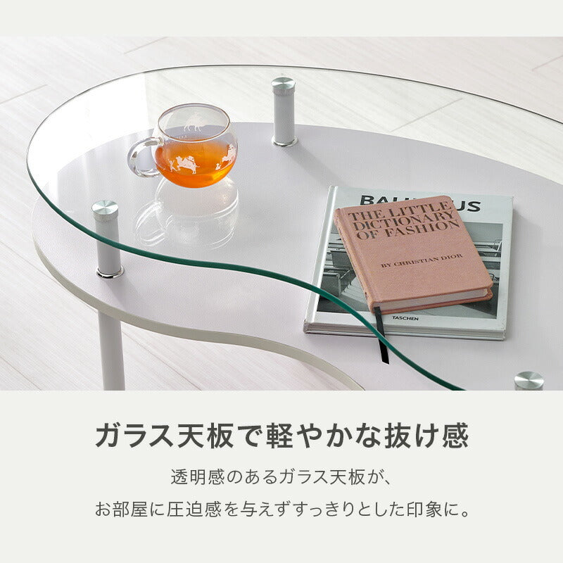 ビーンズ型ガラステーブル 棚板付き [幅90] | | おしゃれな家具
