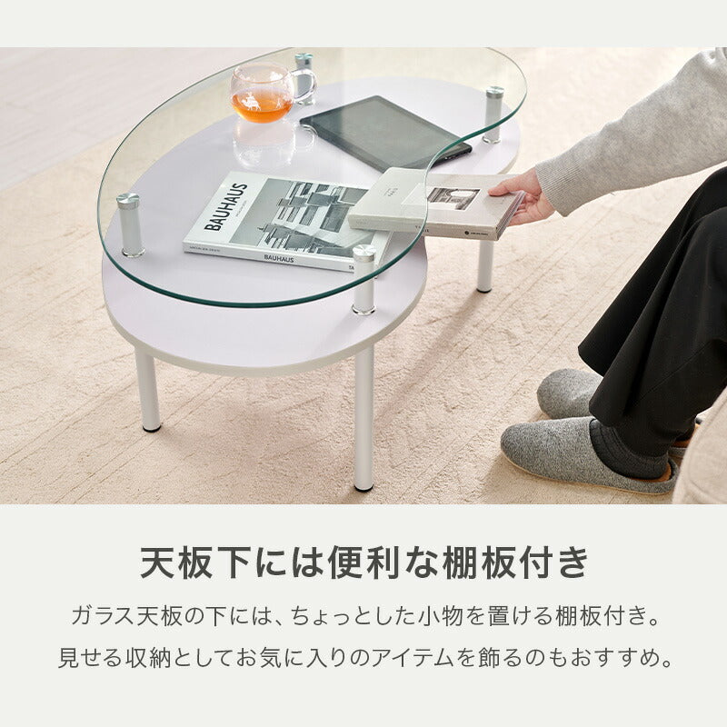 ビーンズ型ガラステーブル 棚板付き [幅90] | | おしゃれな家具