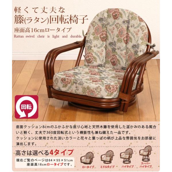 回転籐椅子 [幅64ロータイプ] 完成品 | おしゃれな家具・インテリア
