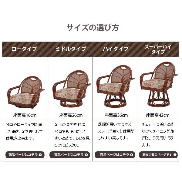 回転籐椅子 完成品 [幅64スーパーハイタイプ] | チェア | おしゃれな