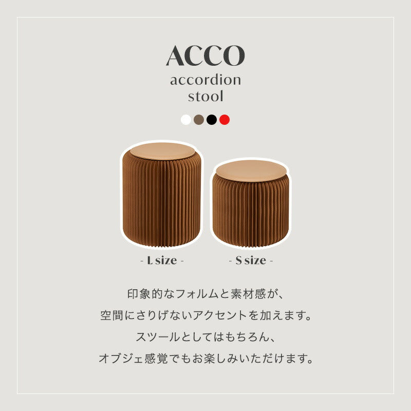 【新商品】[1脚/2脚][2サイズ] アコーディオン式 折りたたみスツール 完成品 ACCO