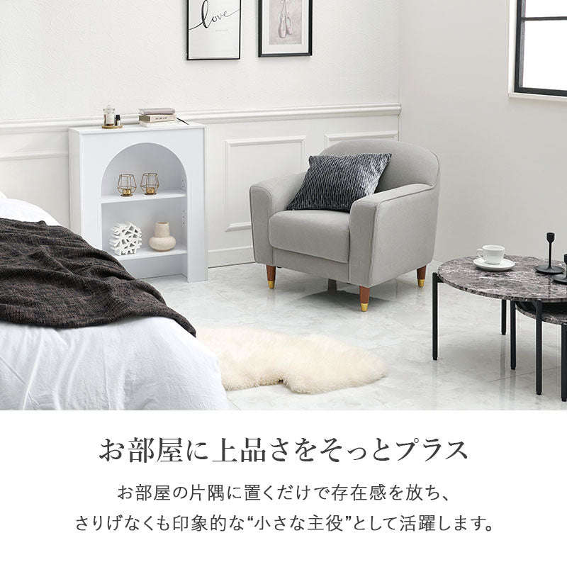 【新商品】[幅70] エレガントなソファ 1人掛け 脚取り外し可能 carina