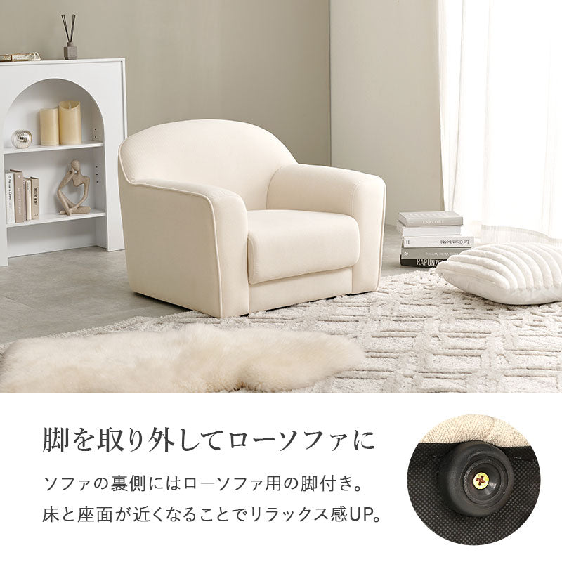 【新商品】[幅70] エレガントなソファ 1人掛け 脚取り外し可能 carina