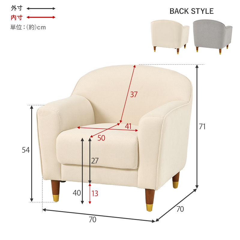 【新商品】[幅70] エレガントなソファ 1人掛け 脚取り外し可能 carina