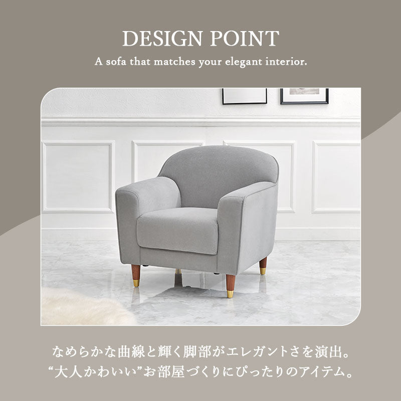 【新商品】[幅70] エレガントなソファ 1人掛け 脚取り外し可能 carina