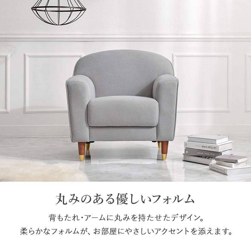 【新商品】[幅70] エレガントなソファ 1人掛け 脚取り外し可能 carina