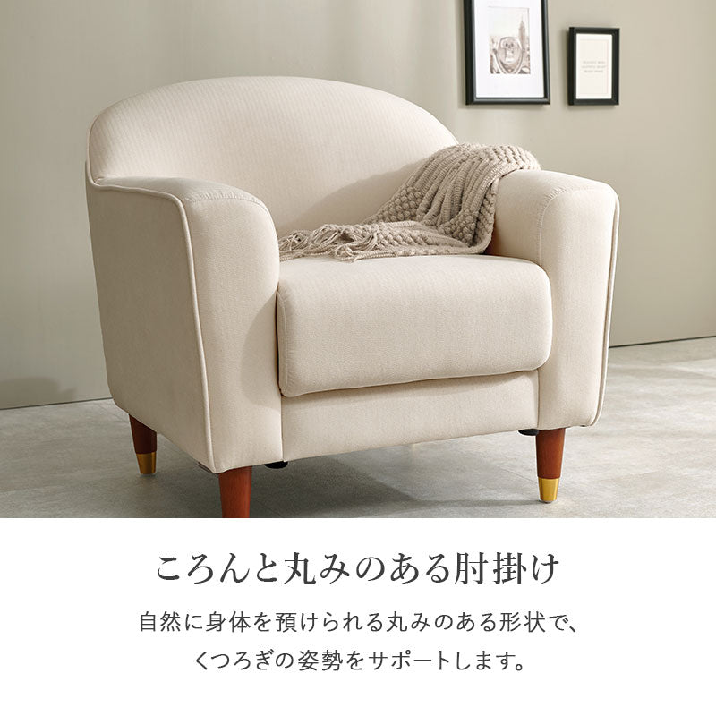 【新商品】[幅70] エレガントなソファ 1人掛け 脚取り外し可能 carina