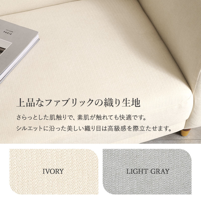 【新商品】[幅70] エレガントなソファ 1人掛け 脚取り外し可能 carina