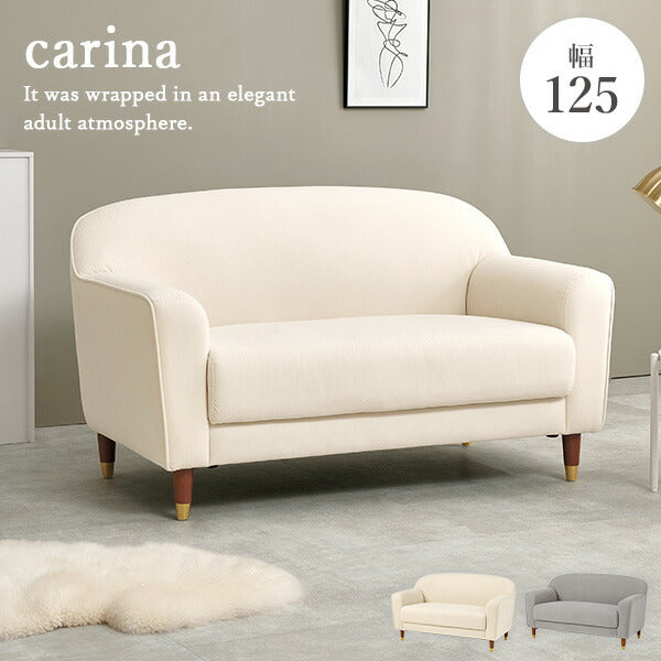 【新商品】[幅125] エレガントなソファ 2人掛け 脚取り外し可能 carina