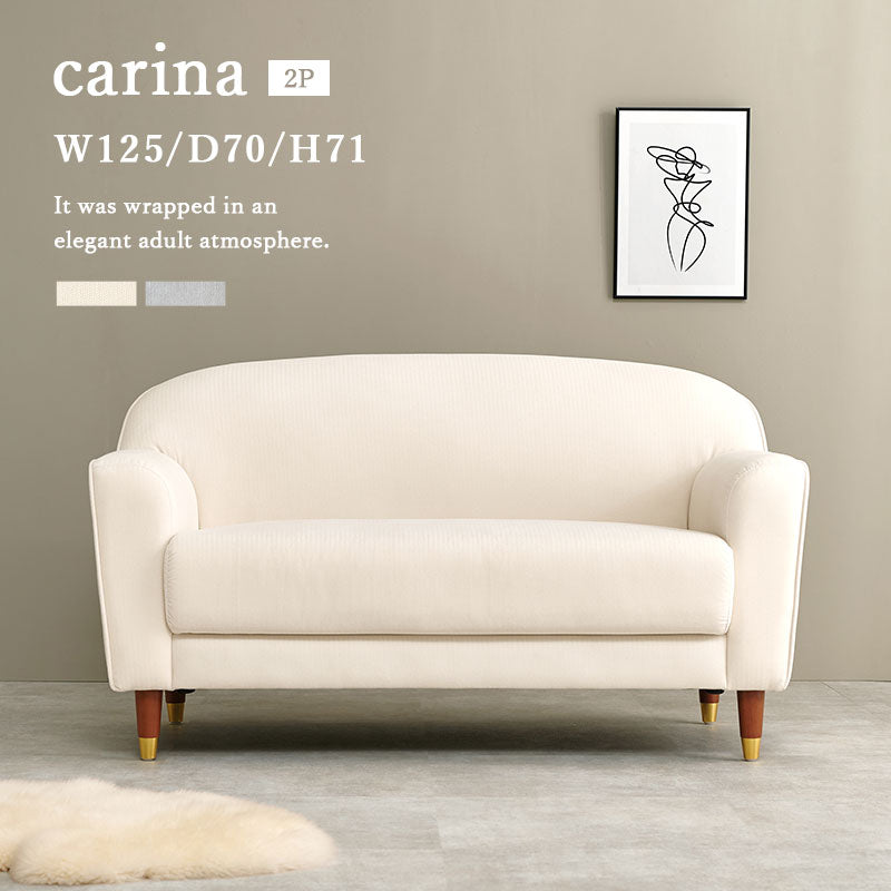 【新商品】[幅125] エレガントなソファ 2人掛け 脚取り外し可能 carina