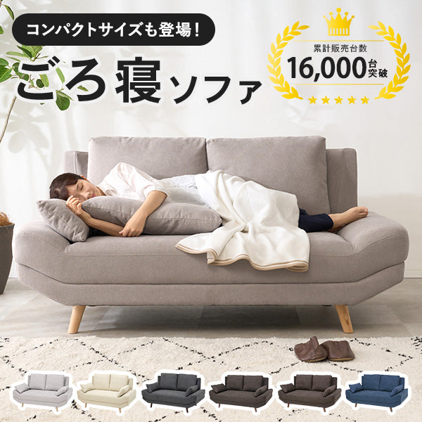 【新サイズ登場】[幅160/170][開梱組立設置付き][生地サンプル無料] ごろ寝ソファ 2人掛け アームレス クッション付き 脚取り外し可能 Bright