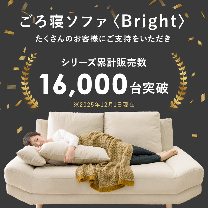 【新サイズ登場】[幅160/170][開梱組立設置付き][生地サンプル無料] ごろ寝ソファ 2人掛け アームレス クッション付き 脚取り外し可能 Bright