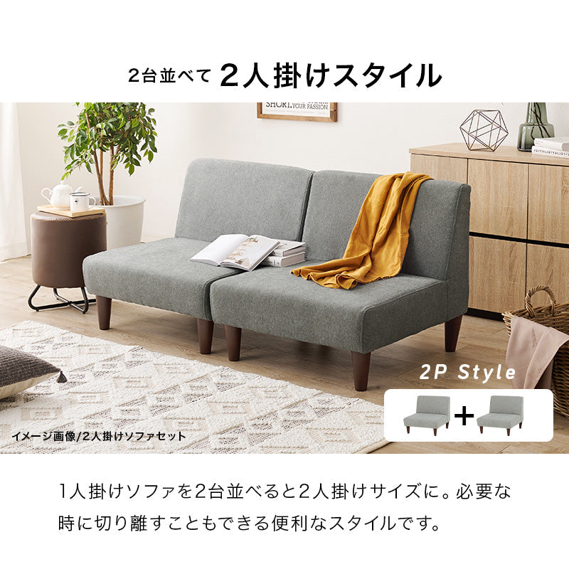 1Pソファ単品【flat】フラット(1人掛け ソファ 木 一人掛け おしゃれ ソファー 一人用 ローソファー コンパクト ローソファ アームレスソファ 1人 チェア 椅子 オシャレ イス 肘無し 1P 一人暮らし ベージュ グレー)