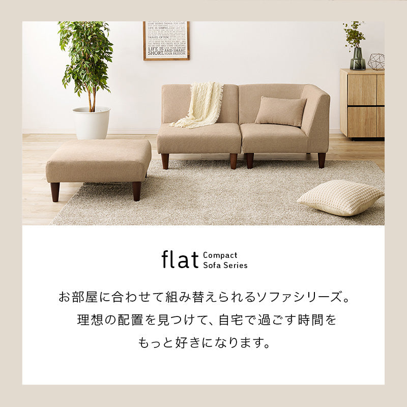 ユニットソファ 3点SET(1Pソファ+コーナソファ+オットマン)【flat】フラット(カウチソファ コンパクト L字ソファ ソファー 3人掛け ソファ ユニットソファー オットマン ローソファ ソファセット おしゃれ 三人用 ローソファ 連結)