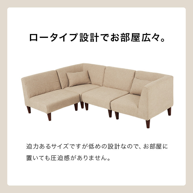 ユニットソファ 4点SET [幅284] 脚取り外し可能 flat | おしゃれな家具