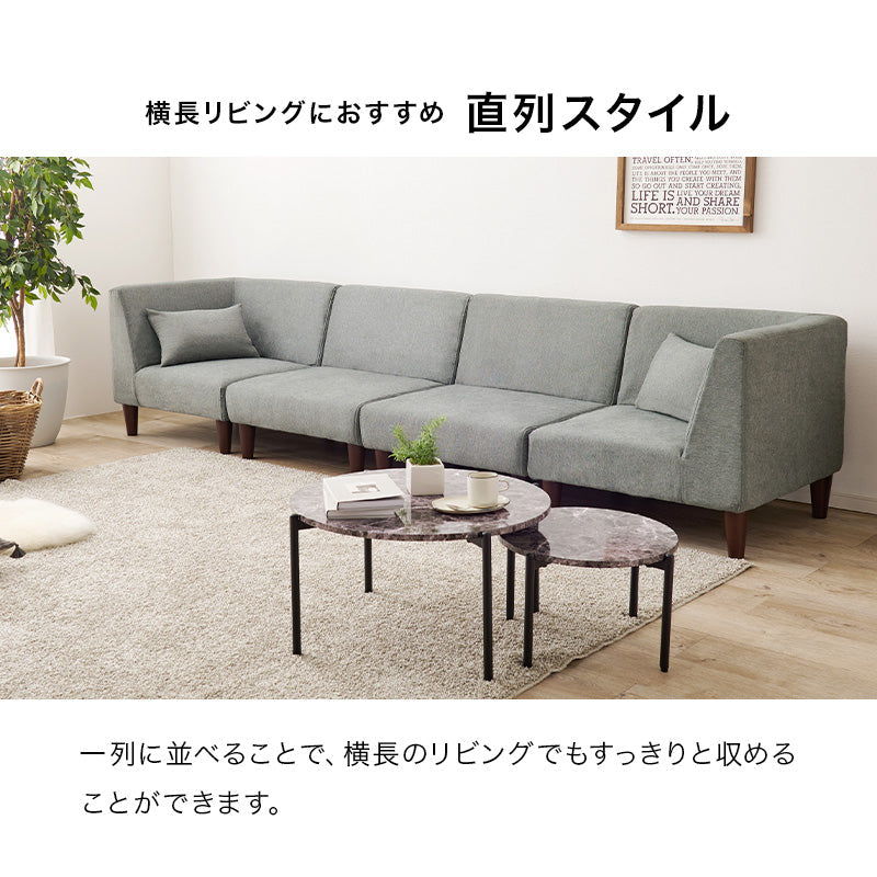 ユニットソファ 4点SET [幅284] 脚取り外し可能 flat | おしゃれな家具