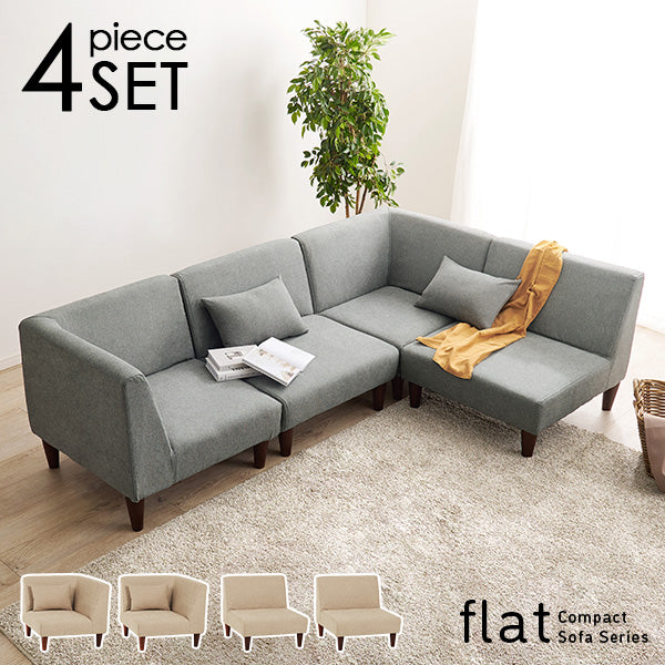 ユニットソファ 4点SET(1Pソファ2個+コーナソファ2個)【flat】フラット(カウチソファ コンパクト L字ソファ ソファー 3人掛け ソファ ユニットソファー オットマン ローソファ ソファセット おしゃれ 三人用 ローソファ 連結 ファミリー ベージュ グレー)