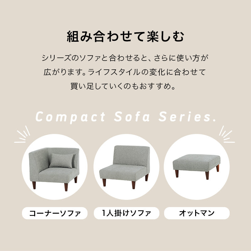コーナーソファ [幅71] 脚取り外し可能 flat | おしゃれな家具
