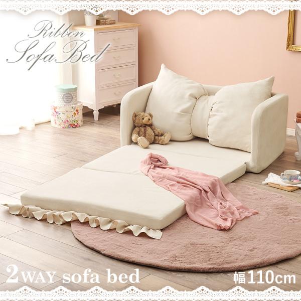 リボンソファベッド [幅110] 2人掛け ローソファ 完成品 flan