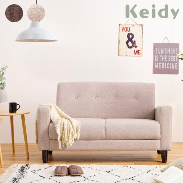 2人掛けソファ [幅120] 脚取り外し可能 Keidy | おしゃれな家具