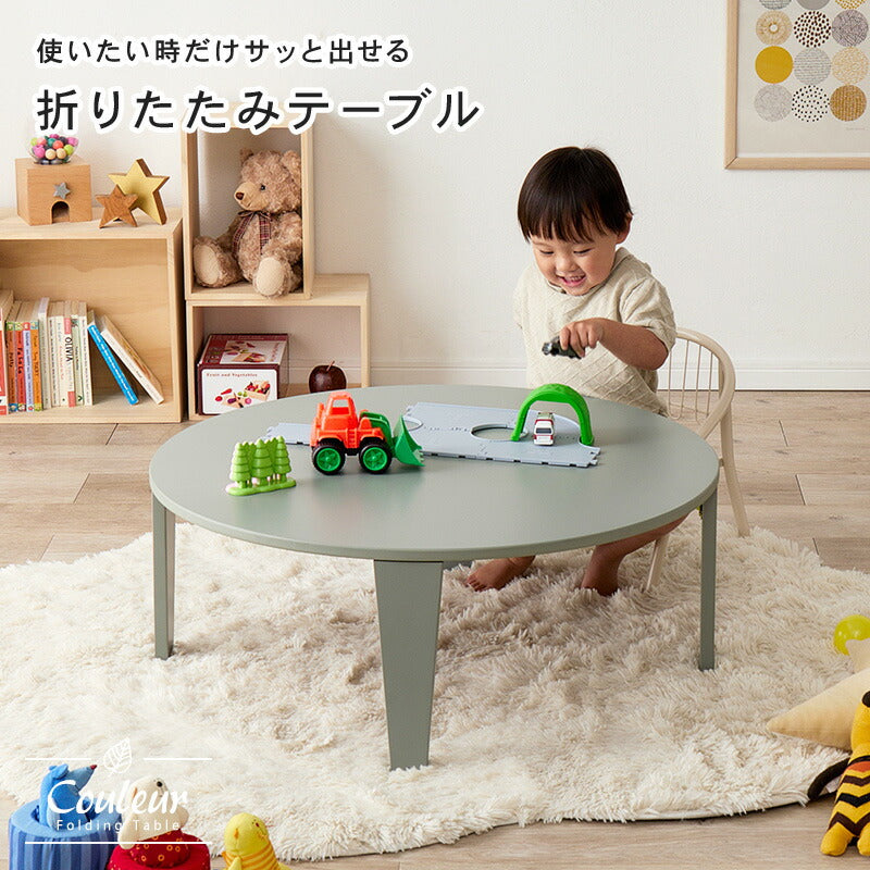 【新商品】[2size] 8色から選べる折りたたみ円形テーブル couleur