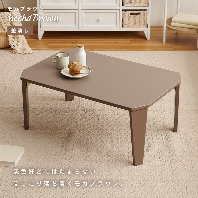 【新色登場】[5size] 8色から選べる折りたたみテーブル couleur