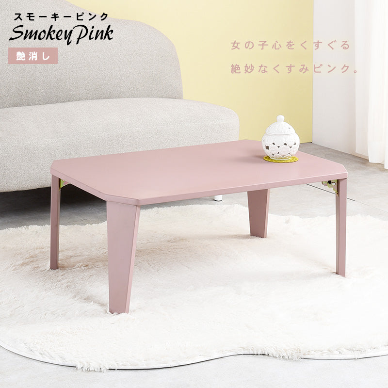 【新色登場】[5size] 8色から選べる折りたたみテーブル couleur
