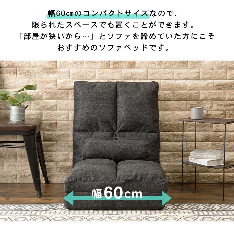 ハイバック3WAY ソファベッド 1人掛け [幅60] 14段階リクライニング