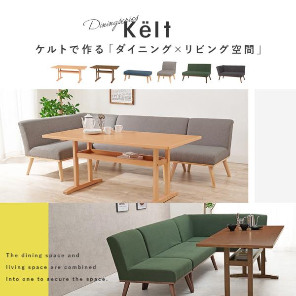 コーナーダイニング4点SET(テーブル幅150cm+ソファ+片肘ソファ)【Kelt】ケルト(ダイニングセット ソファ 4人 5人 ダイニングテーブルセット 4人掛け 5人掛け 北欧 コーナーソファ コーナーダイニング ダイニング ダイニングテーブル 長方形 おしゃれ ソファダイニング)