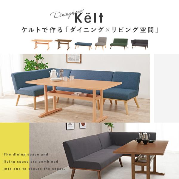 ダイニング片肘ソファ 幅130cm【Kelt】ケルト(ダイニング ソファ I字 ソファー 2人掛け コンパクト おしゃれ リビングソファ 省スペース コンパクト カウチ カウチソファ 北欧 木製 モダン グレー グリーン ブルー ネイビー カーキ 食卓 食事 ダイニングルーム)