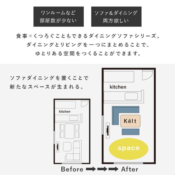 在庫限りで販売終了】ダイニング片肘ソファ 幅130cm【Kelt