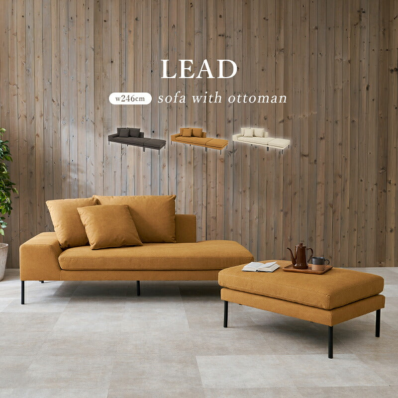 【新商品】[幅246cm] カウチソファ オットマン付き LEAD