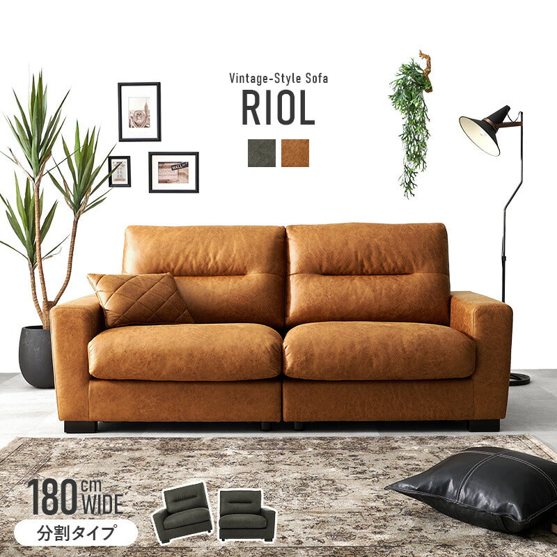 レザー調　ソファ レザー調ソファ [幅180] RIOL | おしゃれな家具・インテリア通販なら