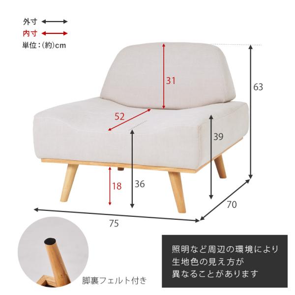 ソファ 1人掛け アームレス 北欧風 脚取り外し可能 [幅75] [生地