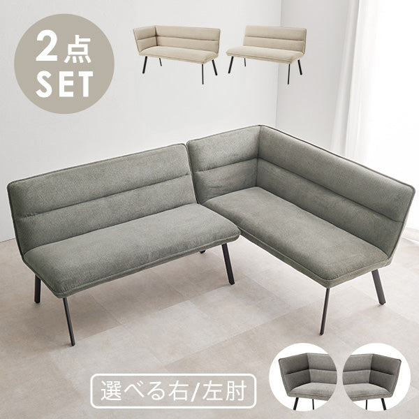 [幅137] ダイニングソファ 2脚セット ロイス