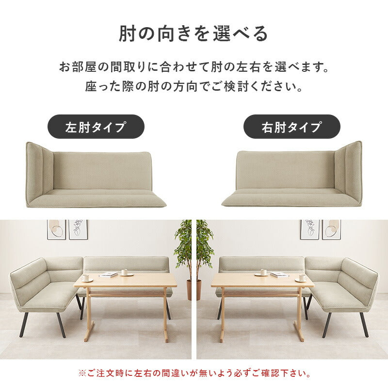 幅137] ダイニングソファ 2点セット | おしゃれな家具