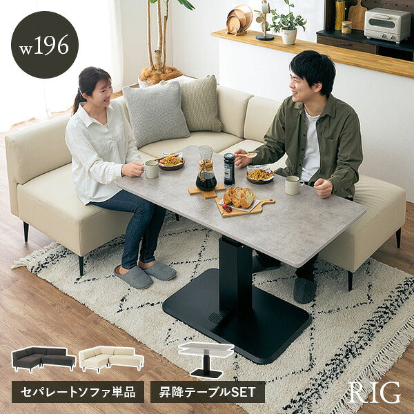 【新商品】[幅196][ソファのみ/テーブルセット] セパレートソファ RIG