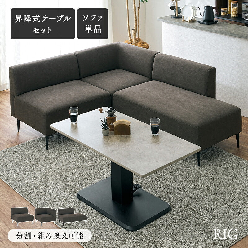 セパレートソファ [幅196][ソファのみ/テーブルセット] RIG | 3人掛け