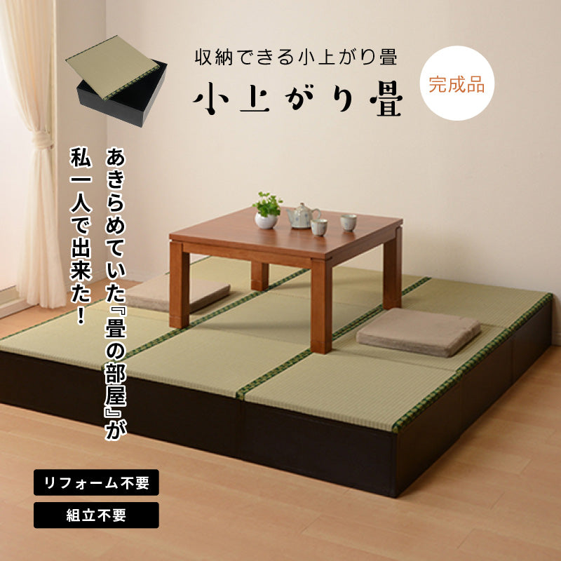 システム畳 収納機能付き 60.5×60×高さ25.5cm/1個 畳ベッド 畳ソファー