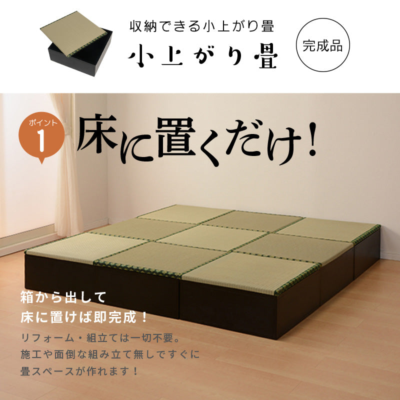 [幅60.5] 収納付き 小上がり畳 完成品