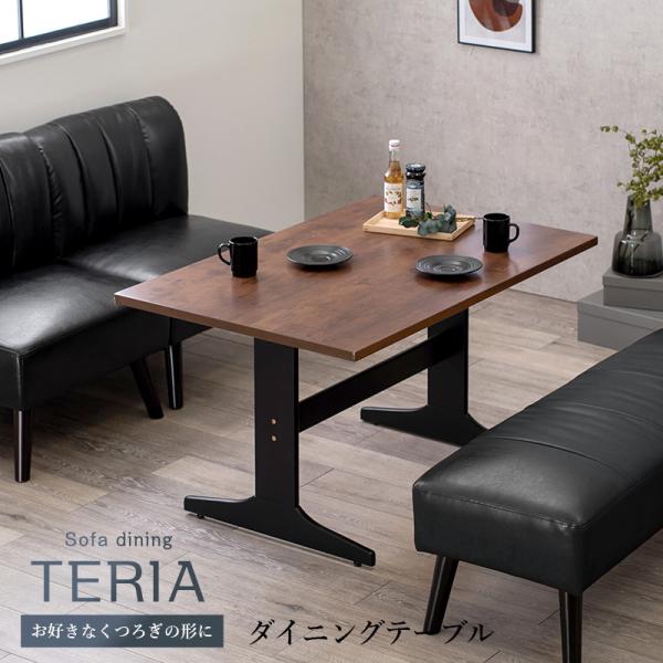 ダイニングテーブル 【TERIA】テリア 110×75cm（ダイニング テーブル 食卓 おしゃれ リビング ソファダイニング シンプル 男前 レトロ ブルックリン）