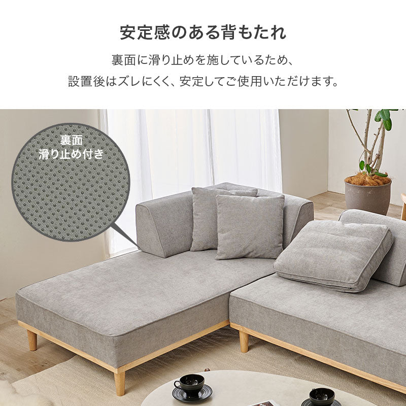 L字背もたれ+正方形クッション2個 アイランドソファ union専用 