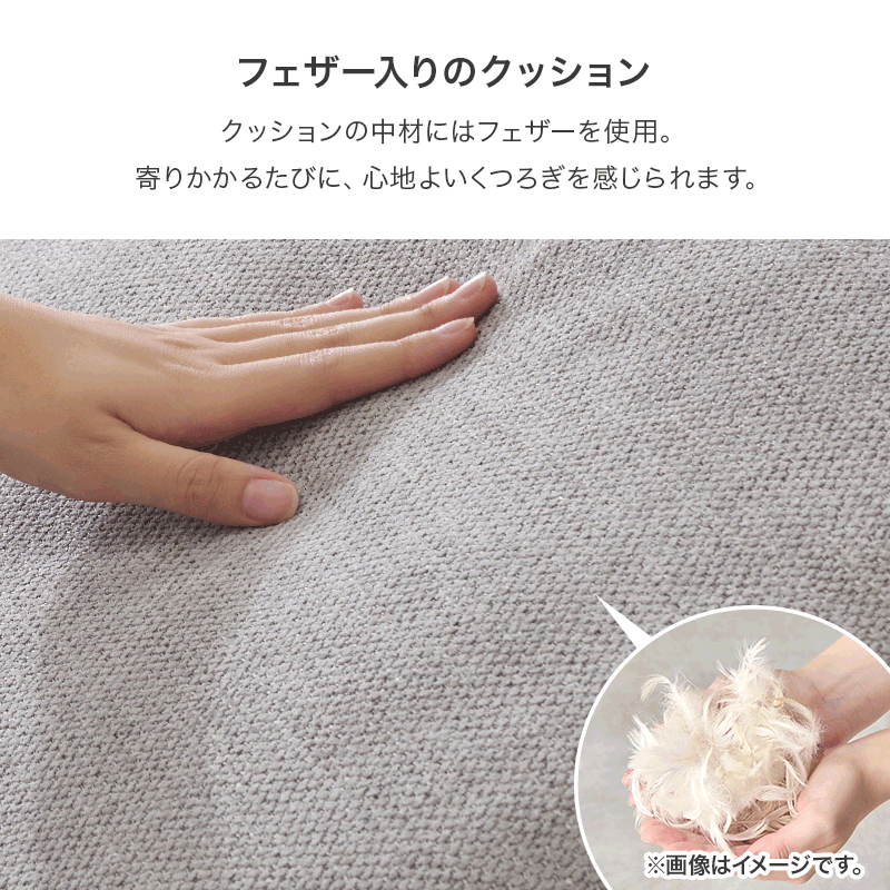 L字背もたれ+正方形クッション2個 アイランドソファ union専用