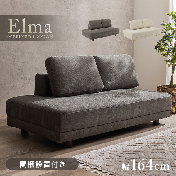 カウチソファおすすめエルマ