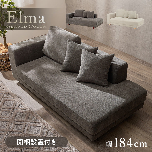 カウチソファおすすめエルマ