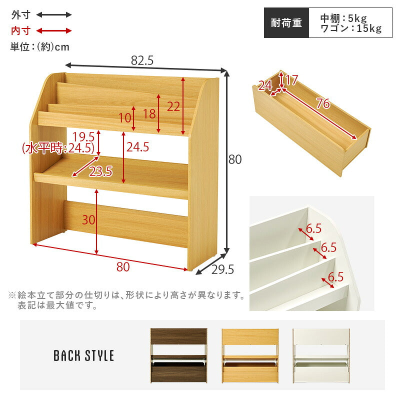 【新商品】[幅82.5m] 絵本ラック ワゴン付き