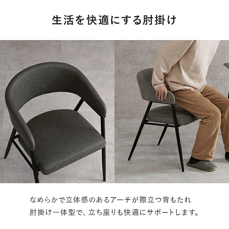 【新商品】[1脚/2脚/4脚] ダイニングチェア ARC