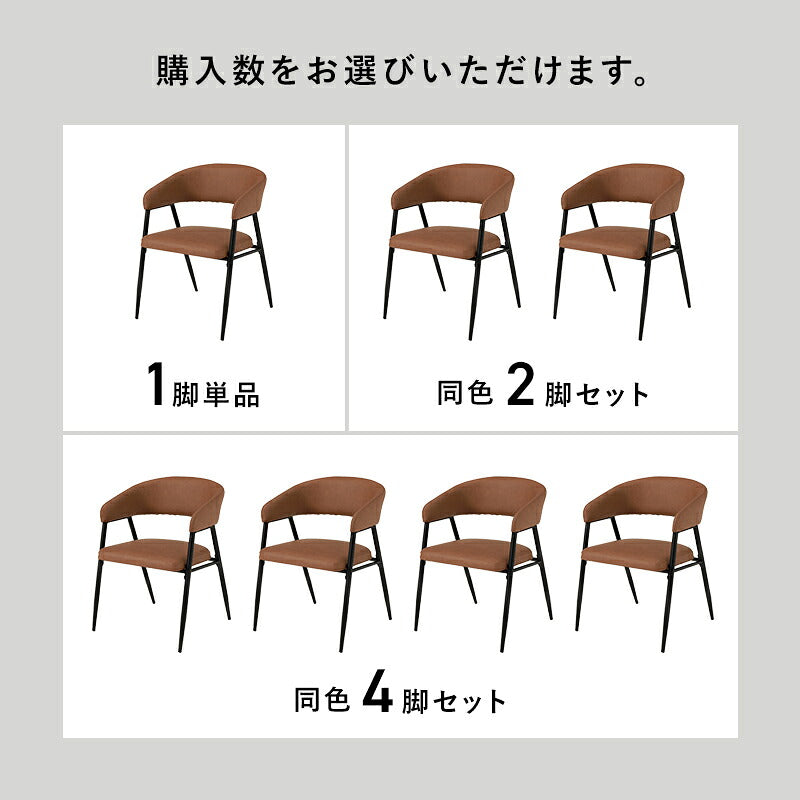 【新商品】[1脚/2脚/4脚] ダイニングチェア ARC