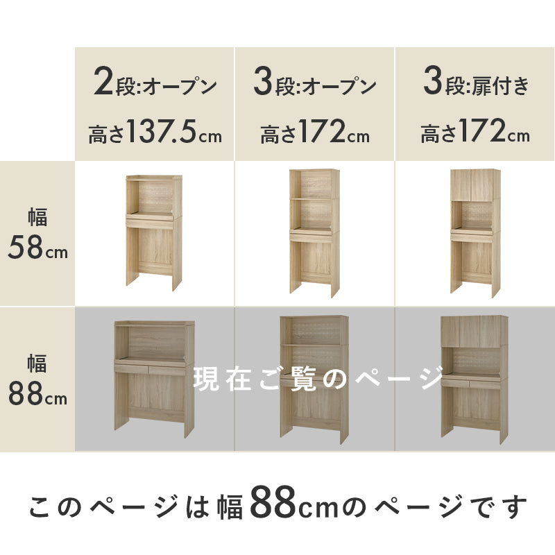 [幅88][3タイプ] スライド棚付きキッチンボード