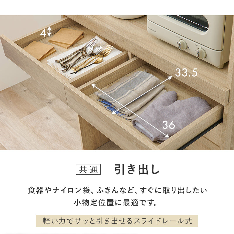 スライド棚付きキッチンボード [幅88][3タイプ] | キッチンボード